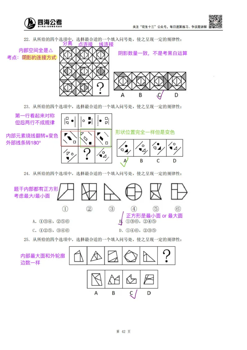 龙飞丨25平面图推筑基班笔记（版本二）_2026考公资料_（01）花生十三_（02）龙飞_龙飞笔记合集