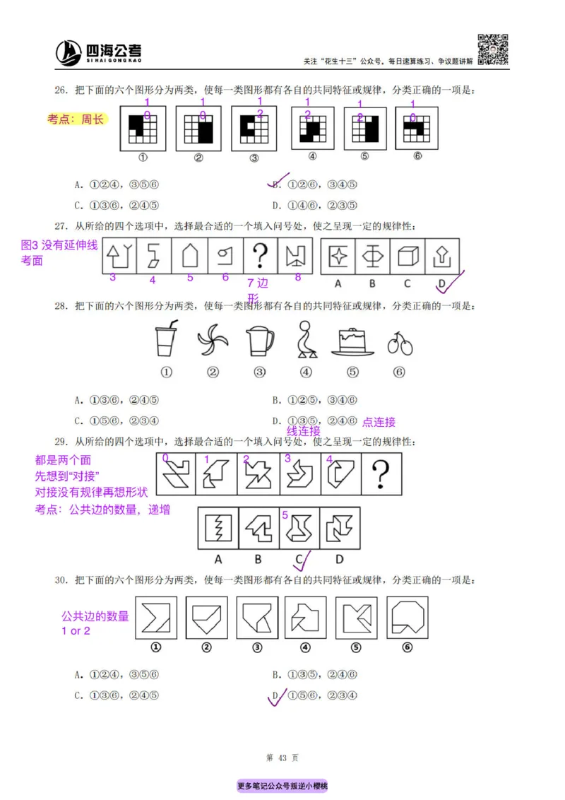 龙飞丨25平面图推筑基班笔记（版本二）_2026考公资料_（01）花生十三_（02）龙飞_龙飞笔记合集