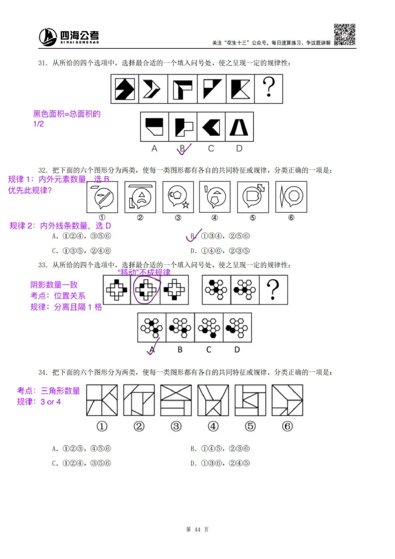 龙飞丨25平面图推筑基班笔记（版本二）_2026考公资料_（01）花生十三_（02）龙飞_龙飞笔记合集