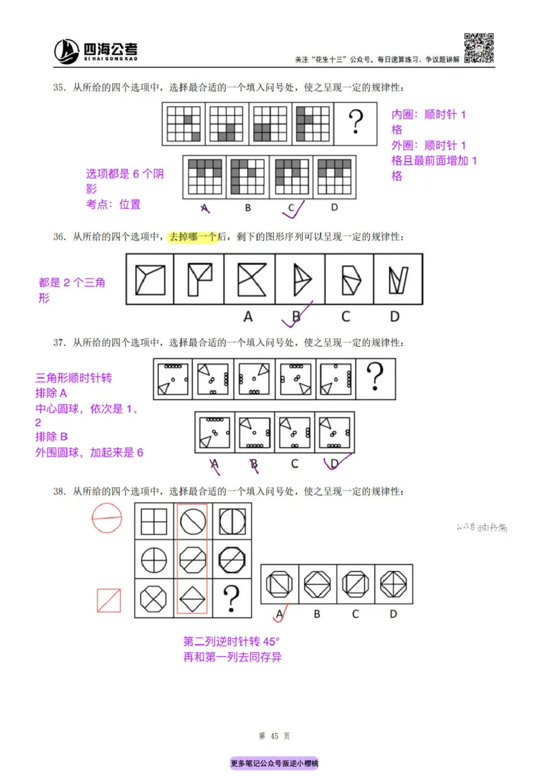 龙飞丨25平面图推筑基班笔记（版本二）_2026考公资料_（01）花生十三_（02）龙飞_龙飞笔记合集