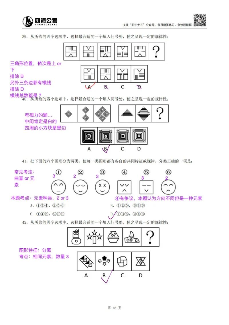 龙飞丨25平面图推筑基班笔记（版本二）_2026考公资料_（01）花生十三_（02）龙飞_龙飞笔记合集