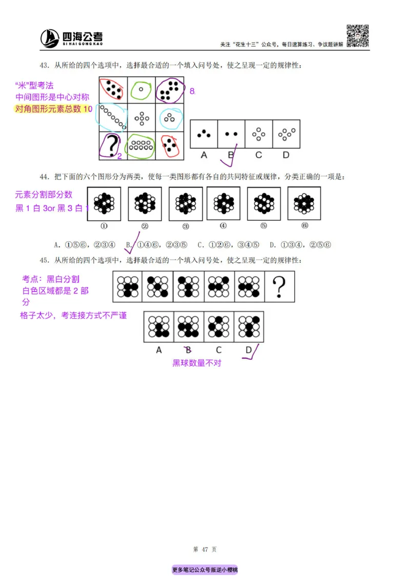 龙飞丨25平面图推筑基班笔记（版本二）_2026考公资料_（01）花生十三_（02）龙飞_龙飞笔记合集