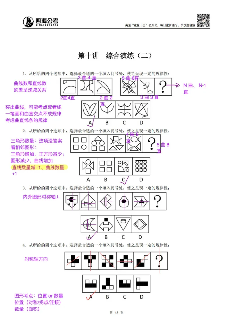 龙飞丨25平面图推筑基班笔记（版本二）_2026考公资料_（01）花生十三_（02）龙飞_龙飞笔记合集