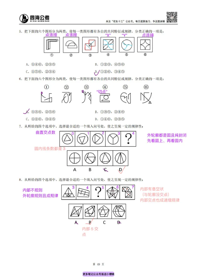 龙飞丨25平面图推筑基班笔记（版本二）_2026考公资料_（01）花生十三_（02）龙飞_龙飞笔记合集