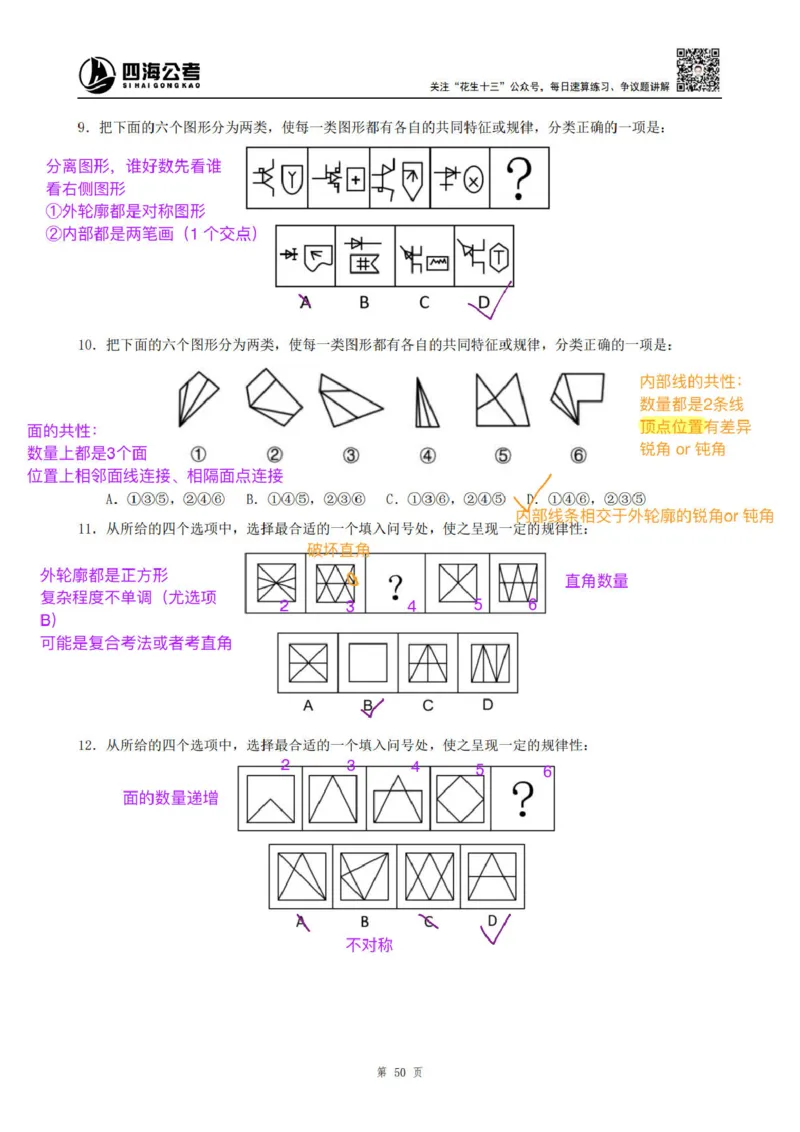 龙飞丨25平面图推筑基班笔记（版本二）_2026考公资料_（01）花生十三_（02）龙飞_龙飞笔记合集