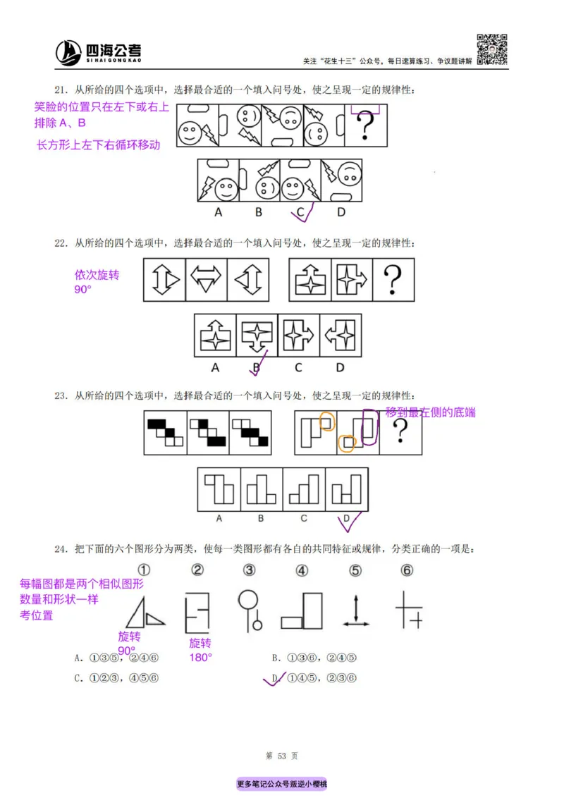 龙飞丨25平面图推筑基班笔记（版本二）_2026考公资料_（01）花生十三_（02）龙飞_龙飞笔记合集