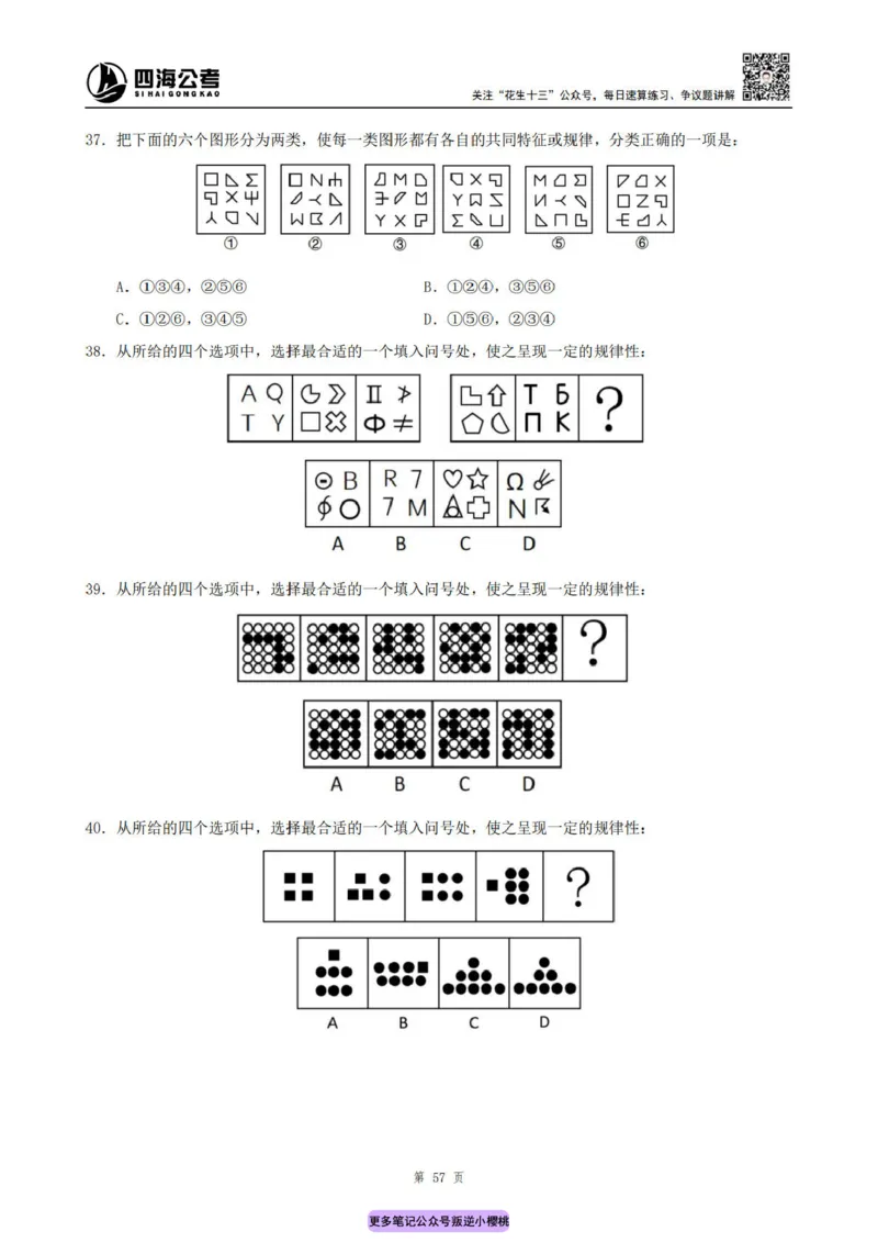 龙飞丨25平面图推筑基班笔记（版本二）_2026考公资料_（01）花生十三_（02）龙飞_龙飞笔记合集