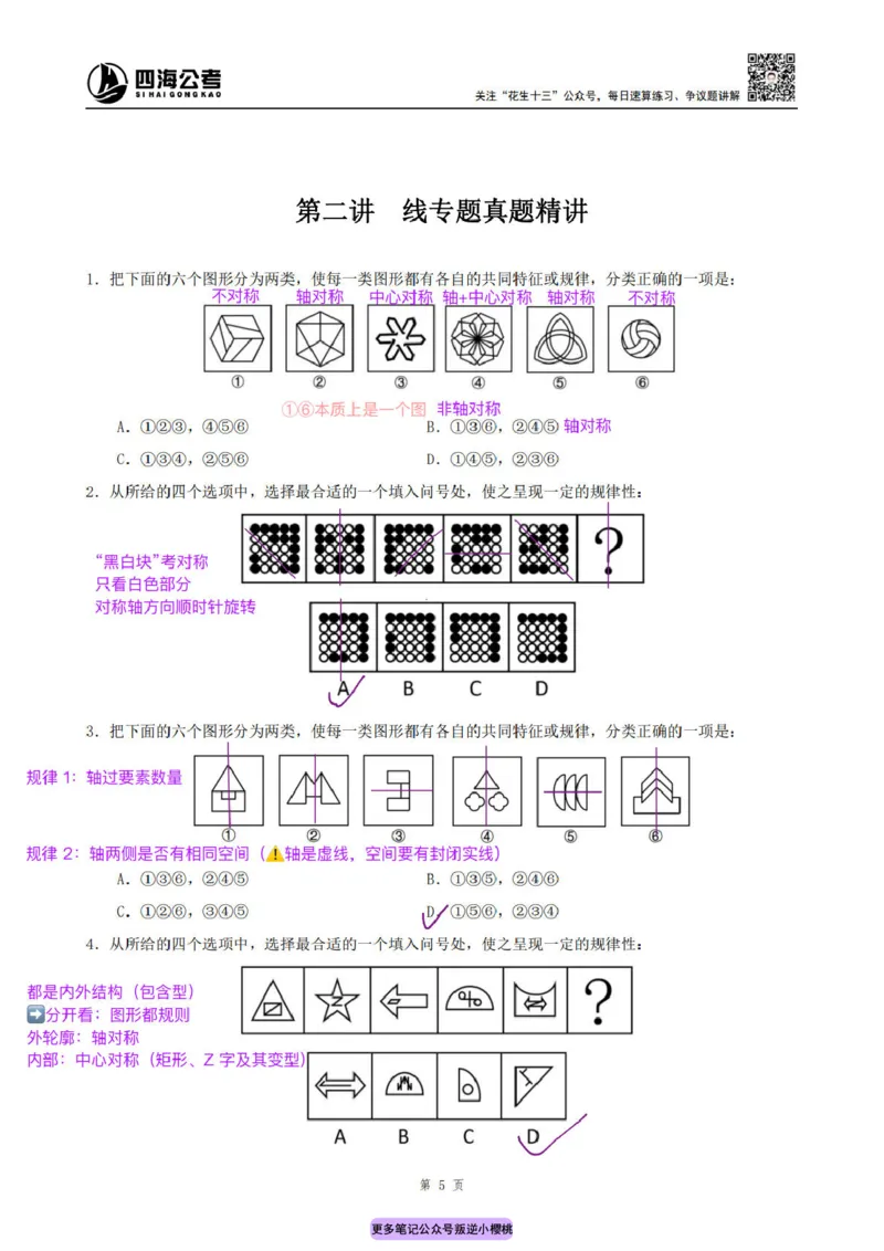 龙飞丨25平面图推筑基班笔记（版本二）_2026考公资料_（01）花生十三_（02）龙飞_龙飞笔记合集