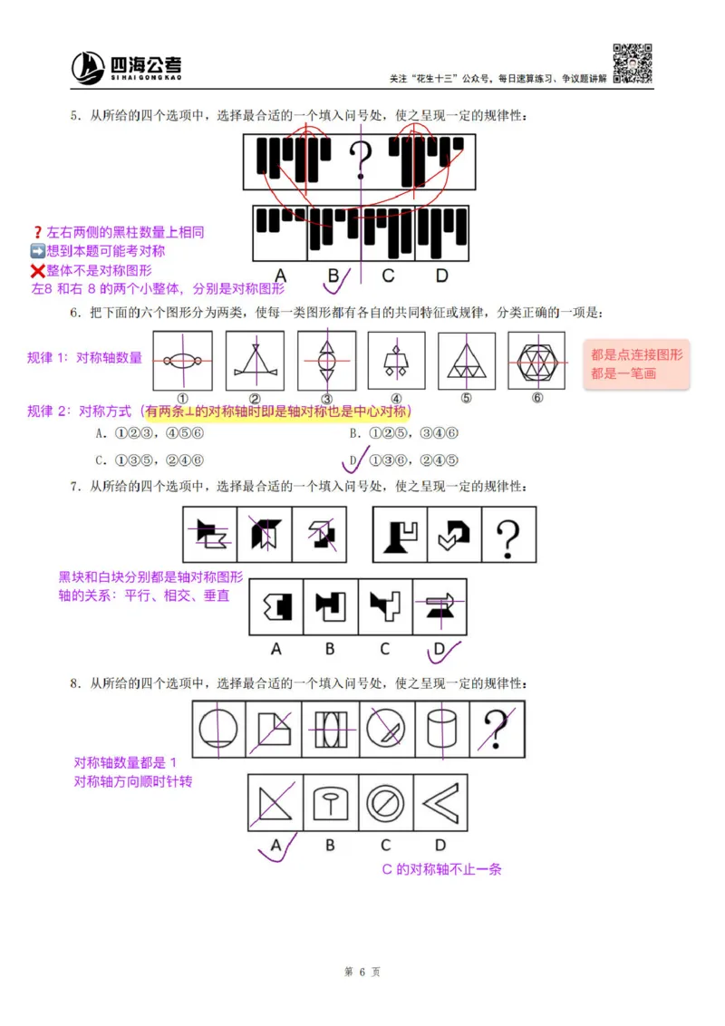 龙飞丨25平面图推筑基班笔记（版本二）_2026考公资料_（01）花生十三_（02）龙飞_龙飞笔记合集