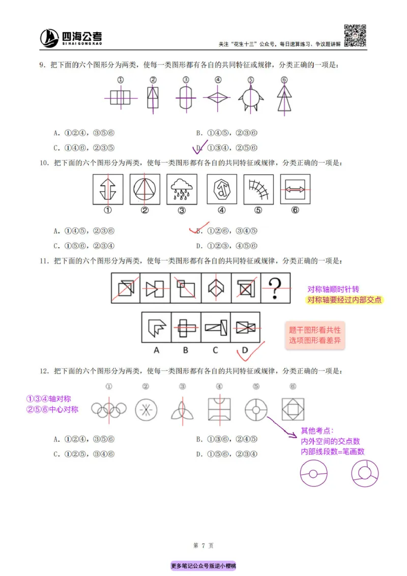 龙飞丨25平面图推筑基班笔记（版本二）_2026考公资料_（01）花生十三_（02）龙飞_龙飞笔记合集
