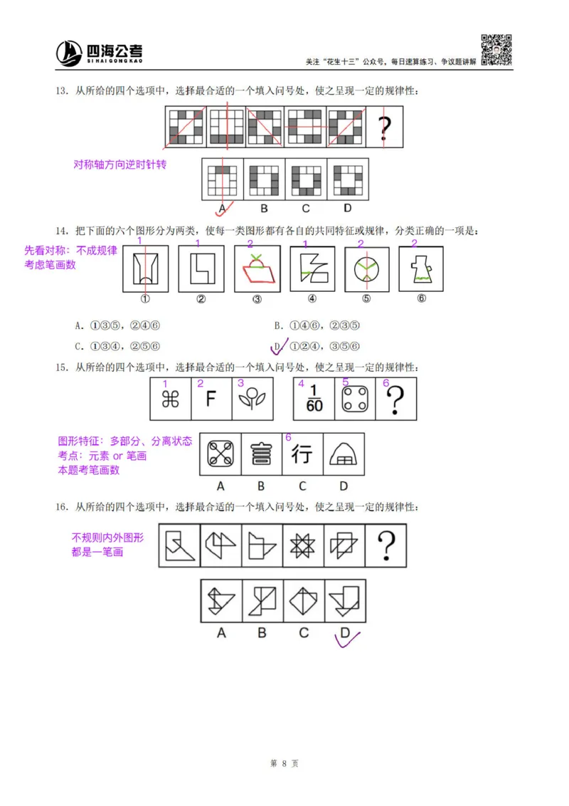 龙飞丨25平面图推筑基班笔记（版本二）_2026考公资料_（01）花生十三_（02）龙飞_龙飞笔记合集