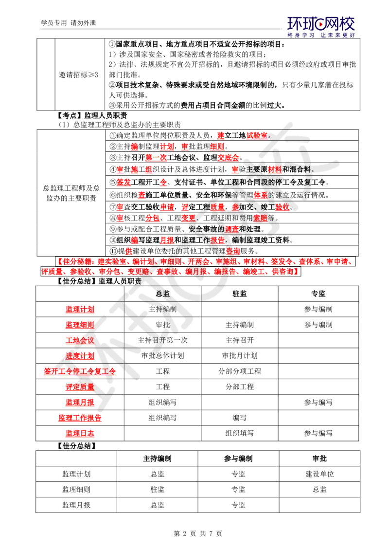 01.应试技巧_监理工程师_2025监理工程师_2025年监理工程师SVIP_2025年监理交通案例SVIP_04-冲刺串讲✿考点强化✿小灶集训_13-交通案例《应试技巧班》李毅佳HQ