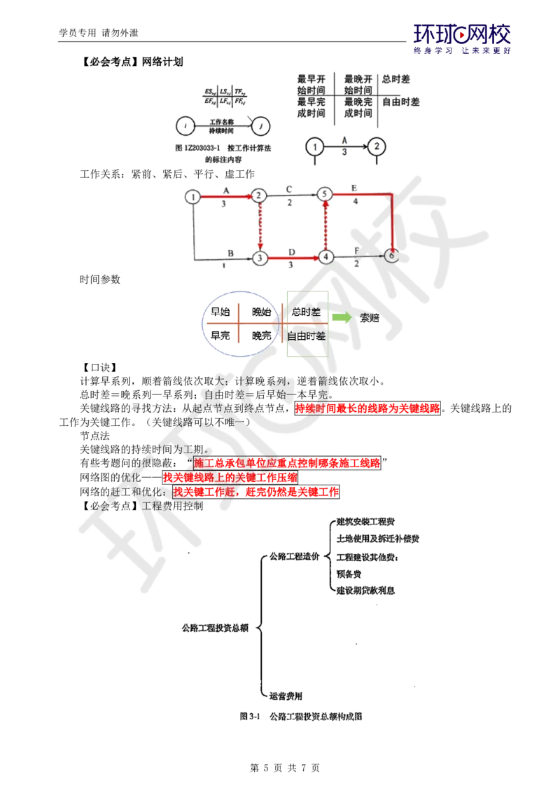 01.应试技巧_监理工程师_2025监理工程师_2025年监理工程师SVIP_2025年监理交通案例SVIP_04-冲刺串讲✿考点强化✿小灶集训_13-交通案例《应试技巧班》李毅佳HQ