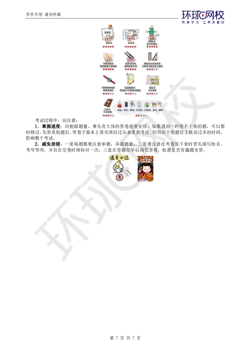 01.应试技巧_监理工程师_2025监理工程师_2025年监理工程师SVIP_2025年监理交通案例SVIP_04-冲刺串讲✿考点强化✿小灶集训_13-交通案例《应试技巧班》李毅佳HQ