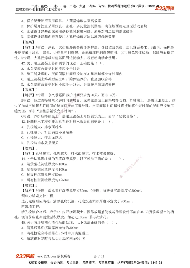 1-4_监理工程师_2025监理工程师_2025年监理工程师SVIP_2025年监理水利控制SVIP_03-习题精析✿实战特训✿模考通关_06-水利控制《习题解析班》苏洁233推荐_03-质量控制