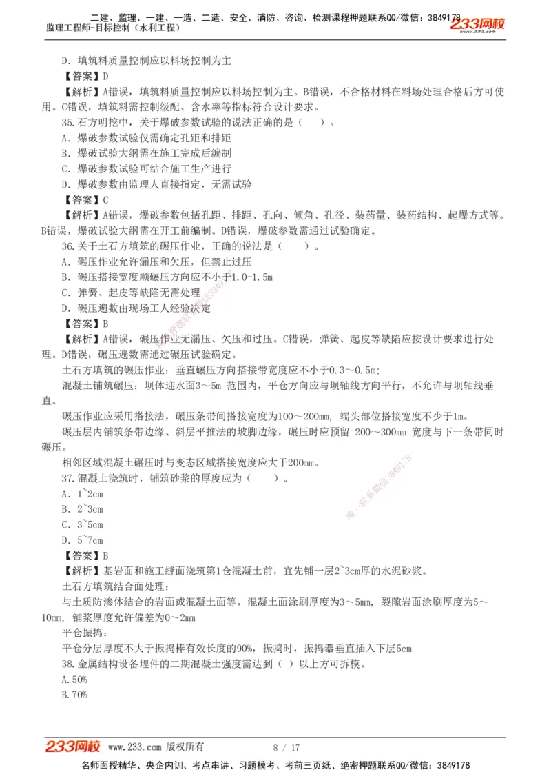 1-4_监理工程师_2025监理工程师_2025年监理工程师SVIP_2025年监理水利控制SVIP_03-习题精析✿实战特训✿模考通关_06-水利控制《习题解析班》苏洁233推荐_03-质量控制