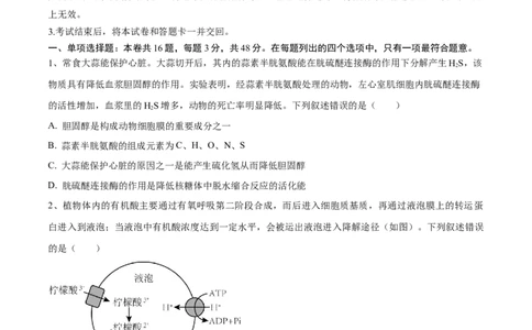 黄金卷02（考试版）-赢在高考&middot;黄金8卷备战2024年高考生物模拟卷（安徽专用）_2024高考押题卷_92024赢在高考全系列_（通用版）2024《赢在高考&middot;黄金预测卷》（九科全）各八套