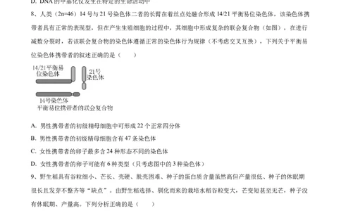 黄金卷02（考试版）-赢在高考&middot;黄金8卷备战2024年高考生物模拟卷（安徽专用）_2024高考押题卷_92024赢在高考全系列_（通用版）2024《赢在高考&middot;黄金预测卷》（九科全）各八套