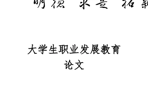职业生涯创业规划书_E6-职业规划_93测控技术与仪器专业
