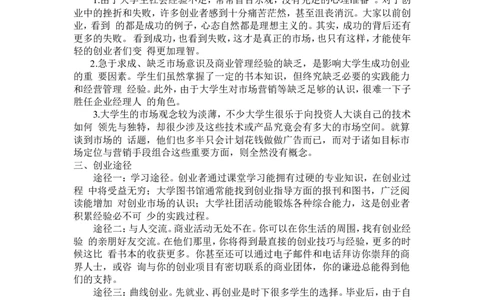 职业生涯创业规划书_E6-职业规划_93测控技术与仪器专业