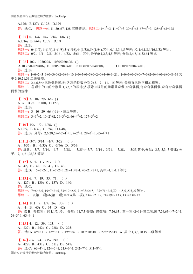 行测：数字推理题725道详解_中储粮笔试通关资料_7.模块专项练习题库_数量关系模块