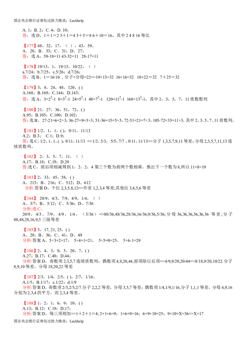 行测：数字推理题725道详解_中储粮笔试通关资料_7.模块专项练习题库_数量关系模块