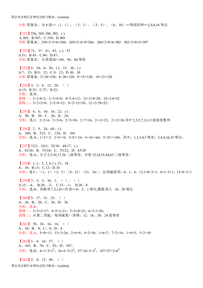 行测：数字推理题725道详解_中储粮笔试通关资料_7.模块专项练习题库_数量关系模块