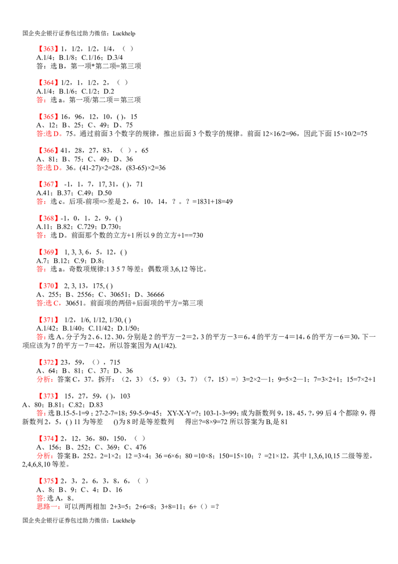 行测：数字推理题725道详解_中储粮笔试通关资料_7.模块专项练习题库_数量关系模块