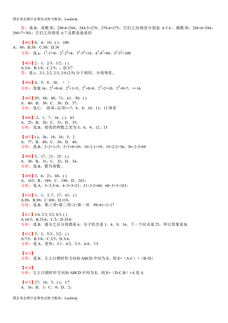 行测：数字推理题725道详解_中储粮笔试通关资料_7.模块专项练习题库_数量关系模块