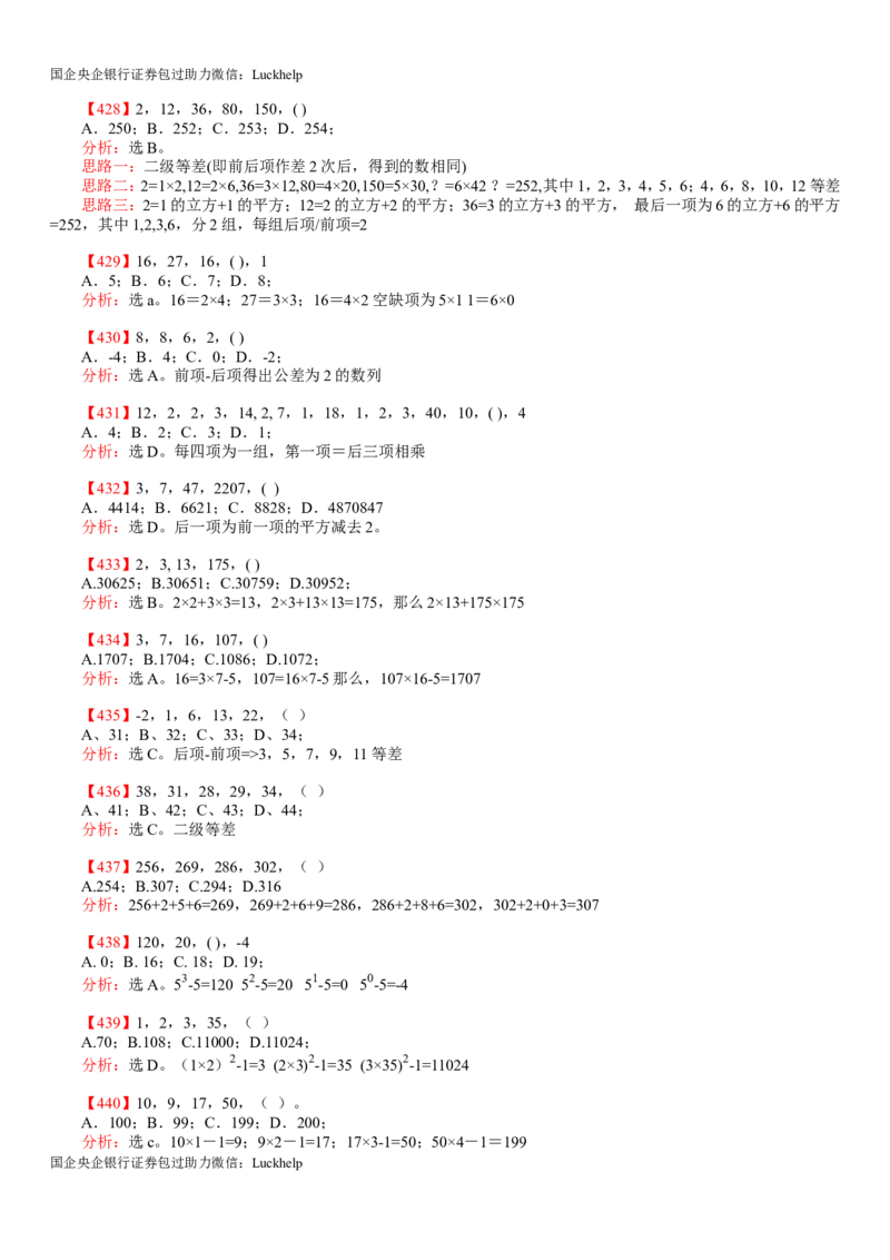 行测：数字推理题725道详解_中储粮笔试通关资料_7.模块专项练习题库_数量关系模块