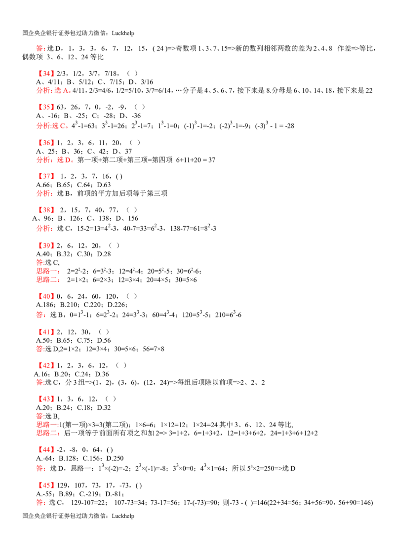 行测：数字推理题725道详解_中储粮笔试通关资料_7.模块专项练习题库_数量关系模块