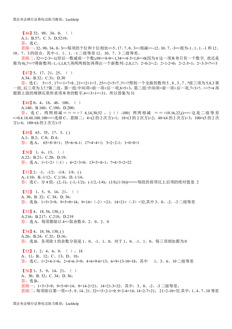 行测：数字推理题725道详解_中储粮笔试通关资料_7.模块专项练习题库_数量关系模块