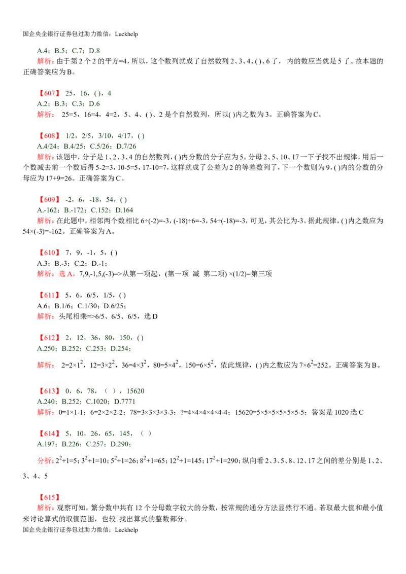 行测：数字推理题725道详解_中储粮笔试通关资料_7.模块专项练习题库_数量关系模块
