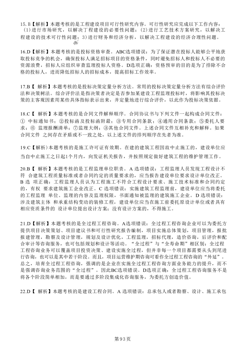 2020-2024年监理《概论法规》真题汇编_监理工程师_2025监理工程师_2025年监理工程师SVIP_2025年监理概论法规SVIP_01-精华文档✿电子教材✿历年真题_02-历年真题PDF