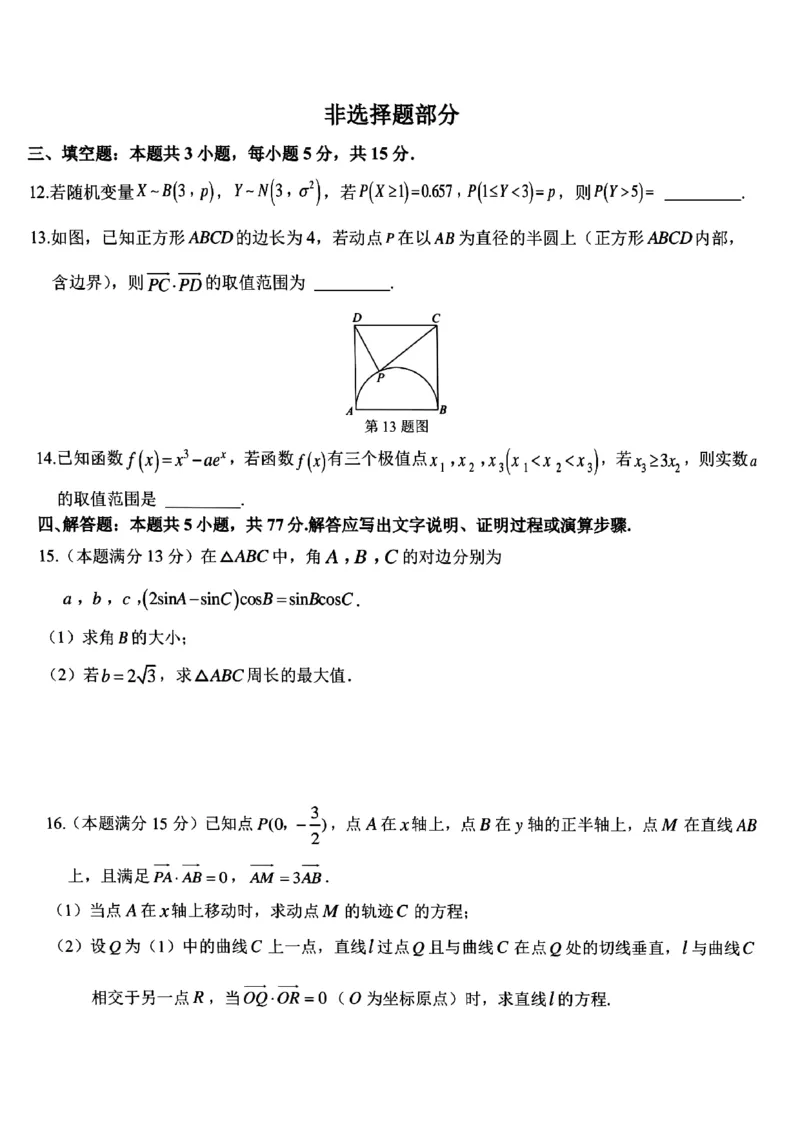 浙江省浙南名校2023-2024学年高二下学期6月期末联考数学试题_6月_240630浙江省浙南名校2023-2024学年高二下学期6月期末