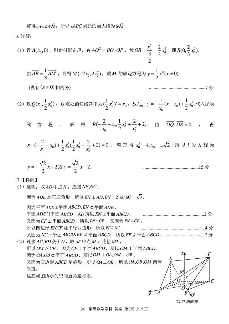 浙江省浙南名校2023-2024学年高二下学期6月期末联考数学试题_6月_240630浙江省浙南名校2023-2024学年高二下学期6月期末