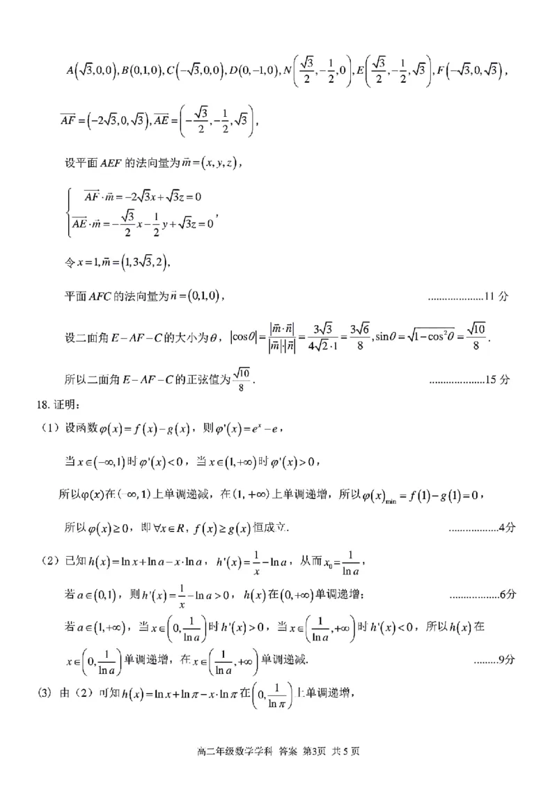 浙江省浙南名校2023-2024学年高二下学期6月期末联考数学试题_6月_240630浙江省浙南名校2023-2024学年高二下学期6月期末