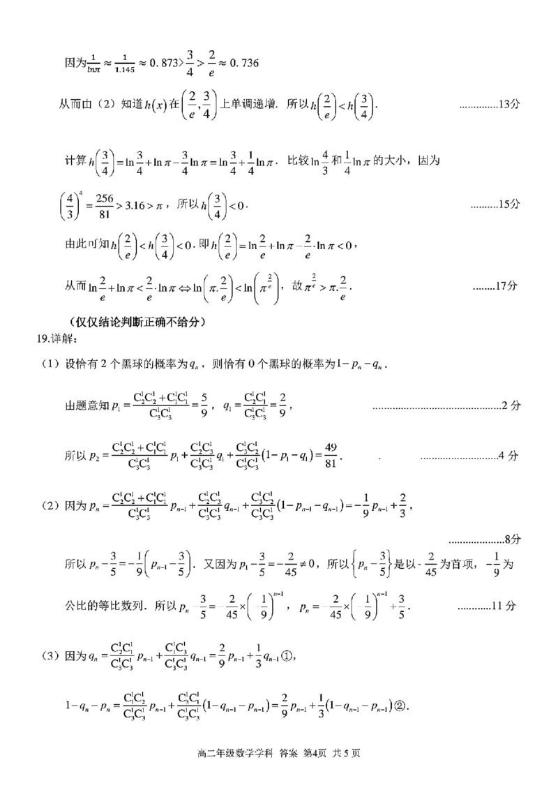 浙江省浙南名校2023-2024学年高二下学期6月期末联考数学试题_6月_240630浙江省浙南名校2023-2024学年高二下学期6月期末