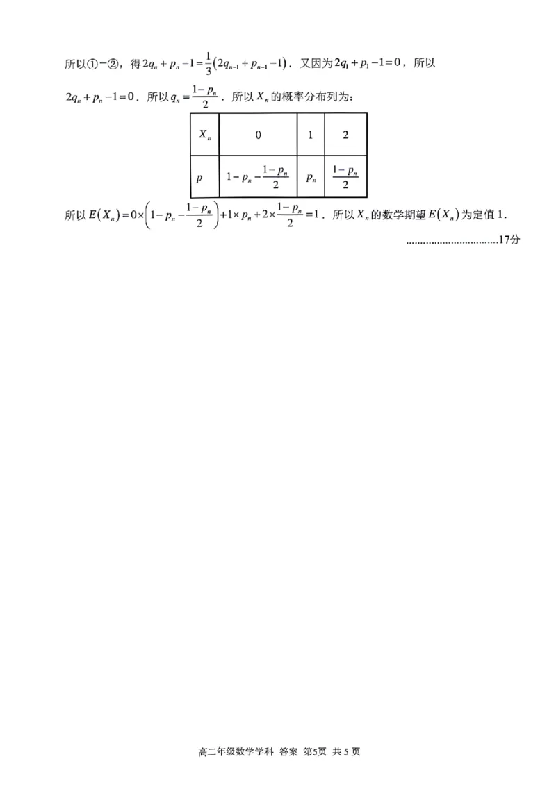 浙江省浙南名校2023-2024学年高二下学期6月期末联考数学试题_6月_240630浙江省浙南名校2023-2024学年高二下学期6月期末