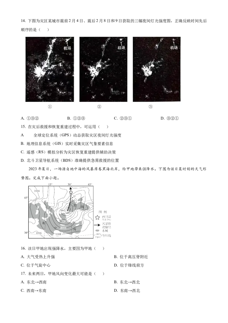 2024年1月浙江省高考地理真题Word版无答案_2024年3月_013月合集_2024年1月浙江省普通高校招生考试_2024年1月浙江省普通高校招生考试地理