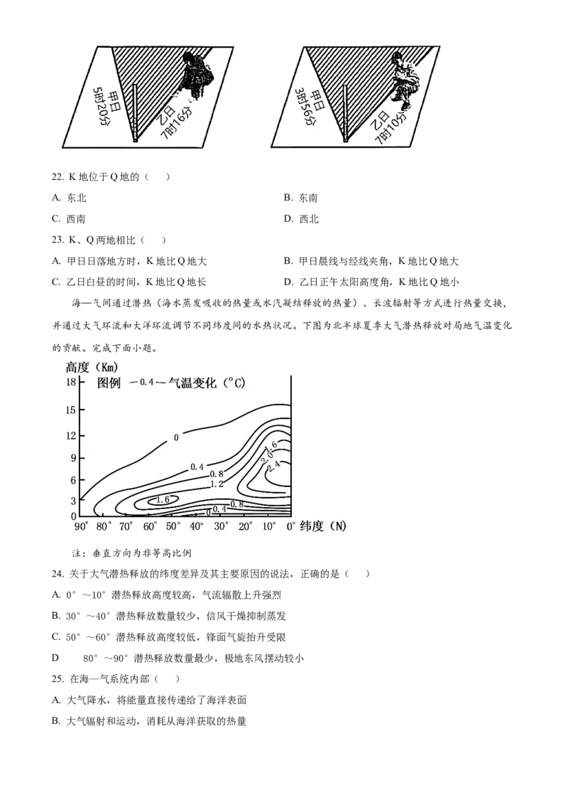 2024年1月浙江省高考地理真题Word版无答案_2024年3月_013月合集_2024年1月浙江省普通高校招生考试_2024年1月浙江省普通高校招生考试地理