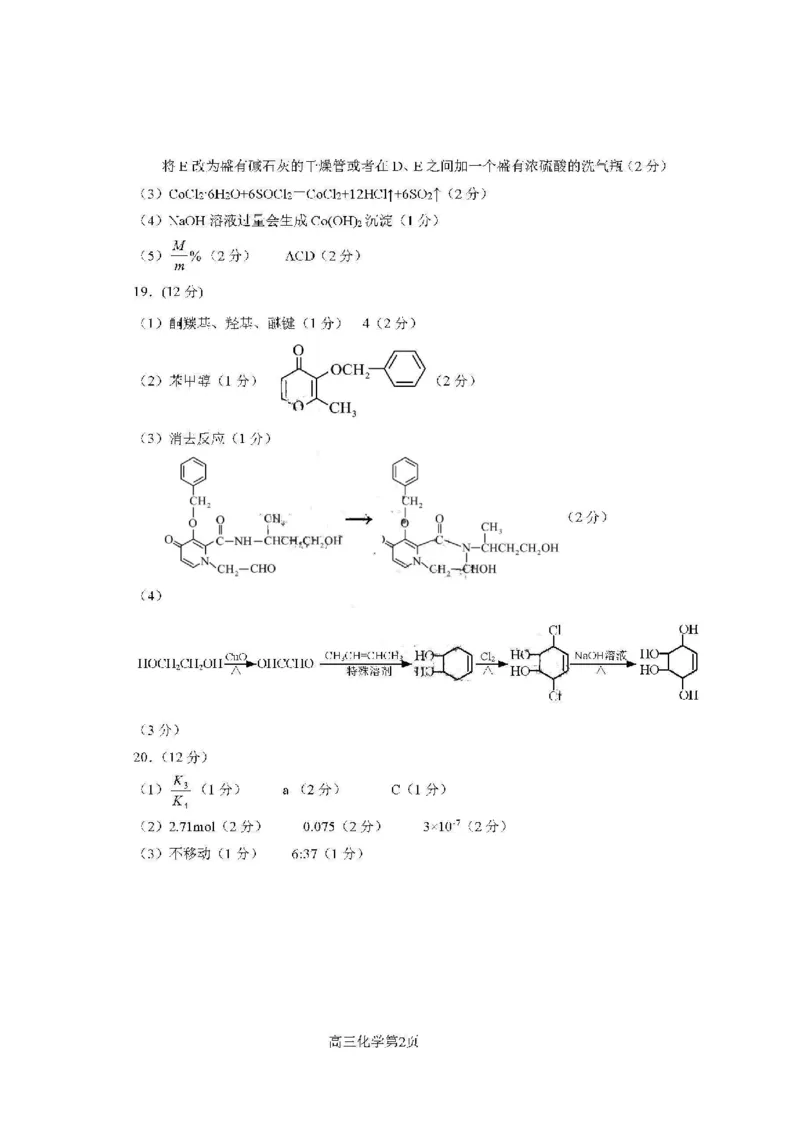 24烟台+菏泽联考期末化学答案_2024年2月_01每日更新_01号_2024届山东省烟台市、菏泽市高三上学期1月期末考试_山东省烟台市、菏泽市2024届高三上学期1月期末考试化学