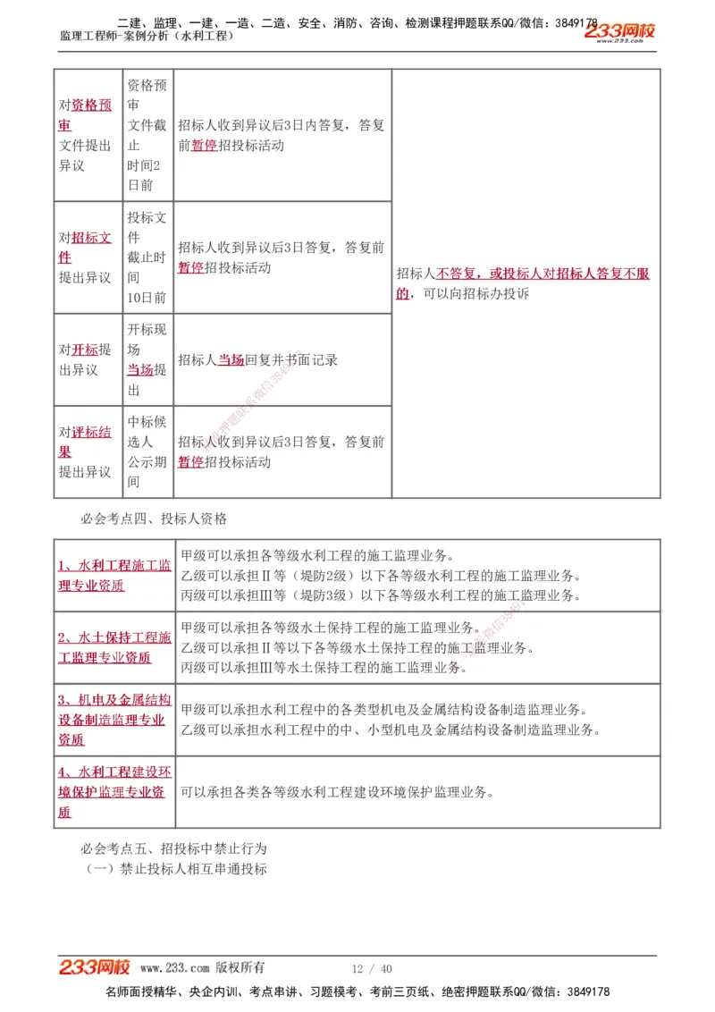 1-4_监理工程师_2025监理工程师_2025年监理工程师SVIP_2025年监理水利案例SVIP_04-冲刺串讲✿考点强化✿小灶集训_07-水利案例《直播点睛班》王欣233