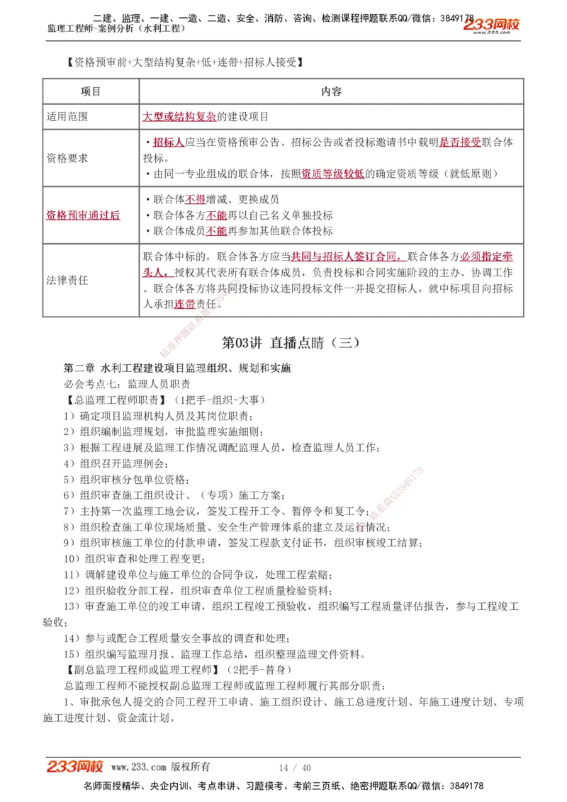 1-4_监理工程师_2025监理工程师_2025年监理工程师SVIP_2025年监理水利案例SVIP_04-冲刺串讲✿考点强化✿小灶集训_07-水利案例《直播点睛班》王欣233