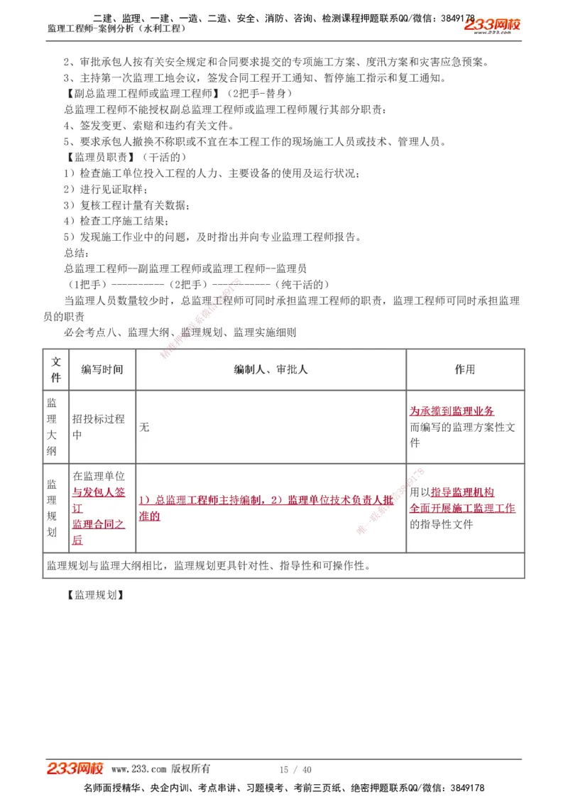 1-4_监理工程师_2025监理工程师_2025年监理工程师SVIP_2025年监理水利案例SVIP_04-冲刺串讲✿考点强化✿小灶集训_07-水利案例《直播点睛班》王欣233