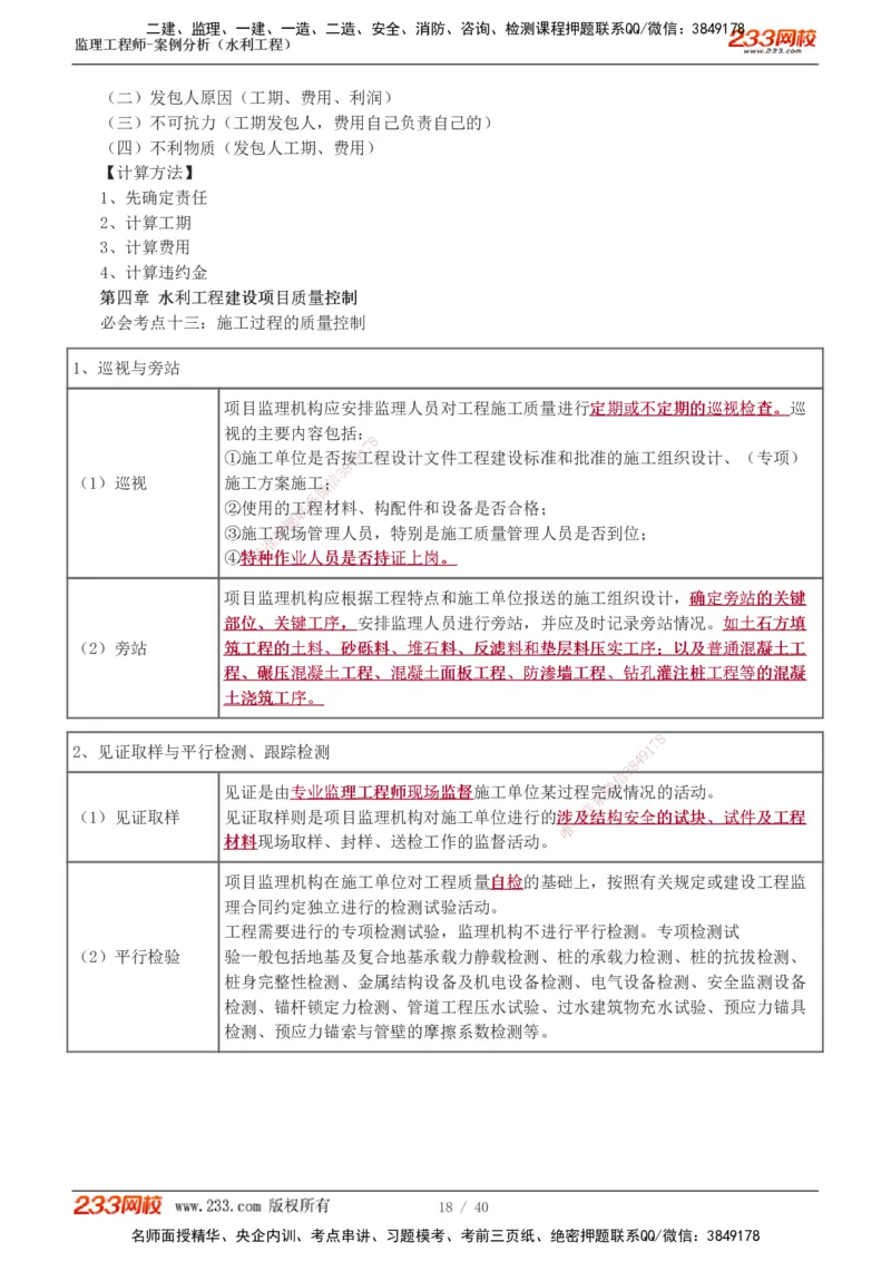 1-4_监理工程师_2025监理工程师_2025年监理工程师SVIP_2025年监理水利案例SVIP_04-冲刺串讲✿考点强化✿小灶集训_07-水利案例《直播点睛班》王欣233