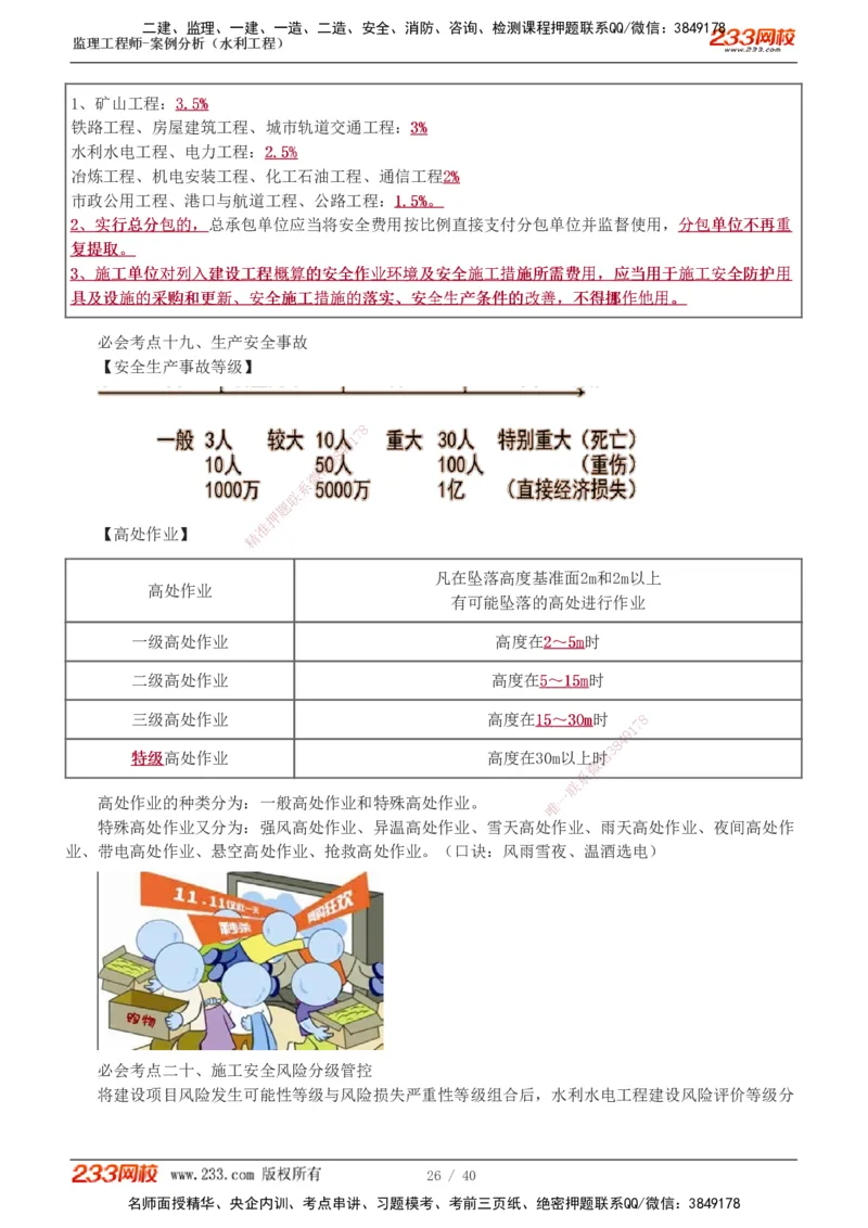 1-4_监理工程师_2025监理工程师_2025年监理工程师SVIP_2025年监理水利案例SVIP_04-冲刺串讲✿考点强化✿小灶集训_07-水利案例《直播点睛班》王欣233
