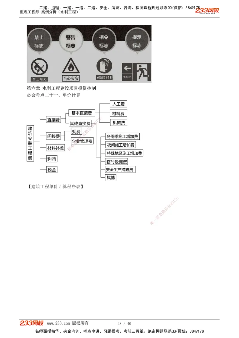 1-4_监理工程师_2025监理工程师_2025年监理工程师SVIP_2025年监理水利案例SVIP_04-冲刺串讲✿考点强化✿小灶集训_07-水利案例《直播点睛班》王欣233