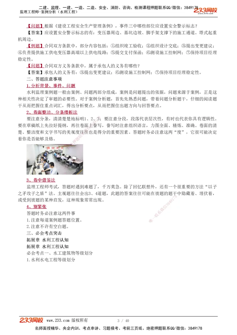 1-4_监理工程师_2025监理工程师_2025年监理工程师SVIP_2025年监理水利案例SVIP_04-冲刺串讲✿考点强化✿小灶集训_07-水利案例《直播点睛班》王欣233