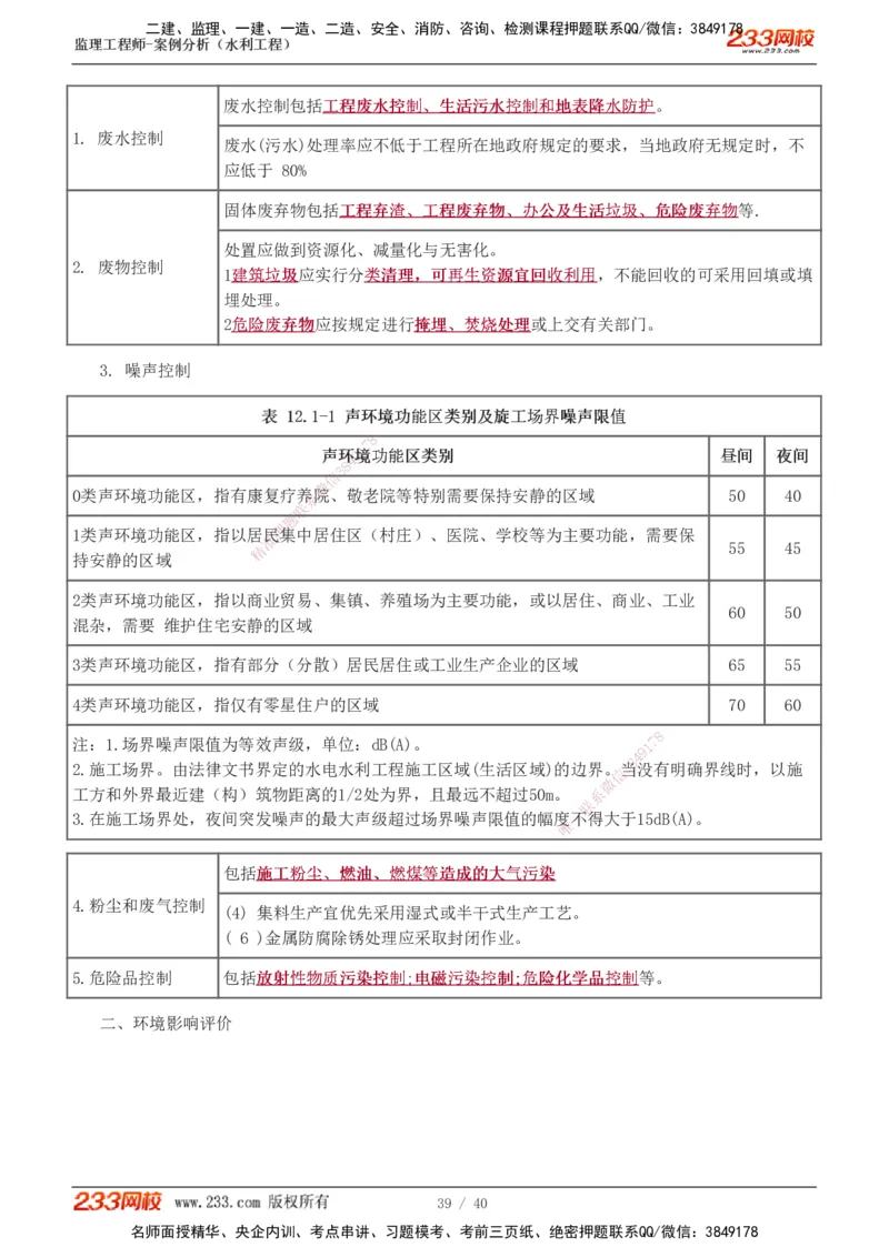 1-4_监理工程师_2025监理工程师_2025年监理工程师SVIP_2025年监理水利案例SVIP_04-冲刺串讲✿考点强化✿小灶集训_07-水利案例《直播点睛班》王欣233